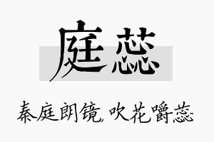 庭蕊名字的寓意及含义