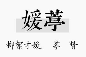 媛葶名字的寓意及含义