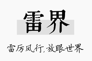 雷界名字的寓意及含义