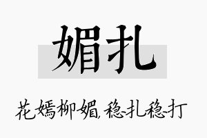 媚扎名字的寓意及含义