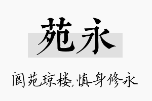 苑永名字的寓意及含义