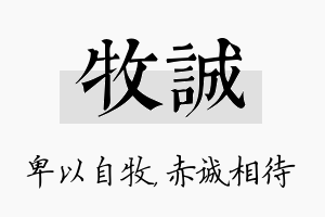 牧诚名字的寓意及含义