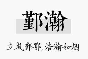 鄞瀚名字的寓意及含义