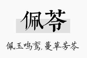 佩苓名字的寓意及含义