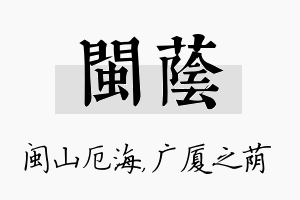 闽荫名字的寓意及含义