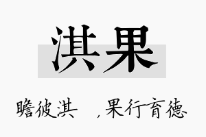 淇果名字的寓意及含义