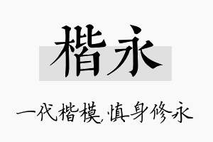 楷永名字的寓意及含义