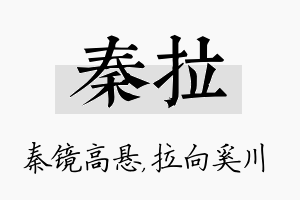 秦拉名字的寓意及含义