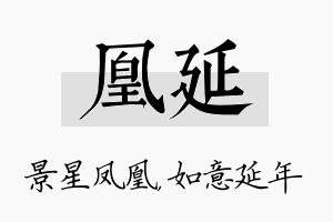 凰延名字的寓意及含义