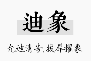 迪象名字的寓意及含义