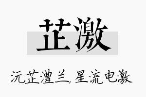 芷激名字的寓意及含义