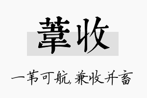 苇收名字的寓意及含义