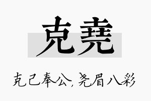 克尧名字的寓意及含义