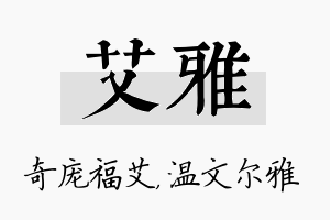 艾雅名字的寓意及含义