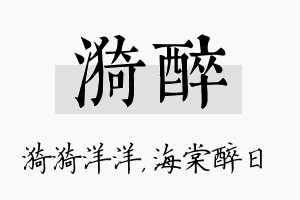 漪醉名字的寓意及含义