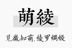 萌绫名字的寓意及含义