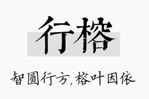 行榕名字的寓意及含义