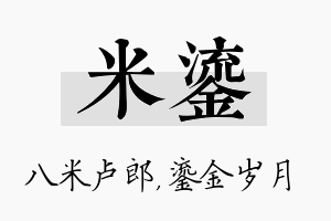 米鎏名字的寓意及含义