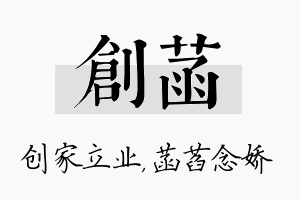 创菡名字的寓意及含义