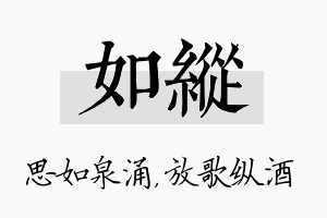 如纵名字的寓意及含义