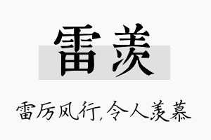 雷羡名字的寓意及含义