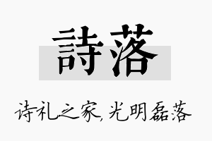 诗落名字的寓意及含义