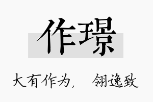 作璟名字的寓意及含义