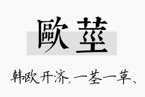 欧茎名字的寓意及含义