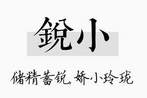 锐小名字的寓意及含义