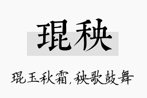 琨秧名字的寓意及含义