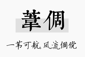 苇倜名字的寓意及含义