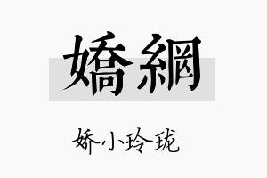 娇网名字的寓意及含义