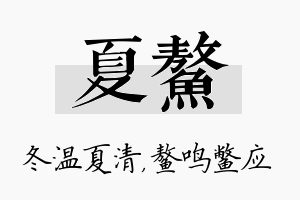 夏鳌名字的寓意及含义