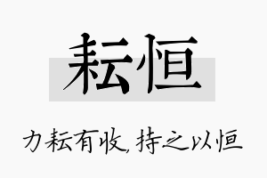 耘恒名字的寓意及含义