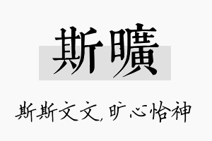 斯旷名字的寓意及含义