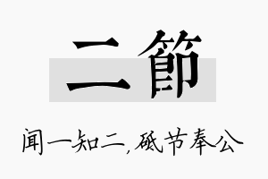 二节名字的寓意及含义