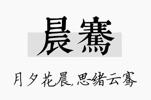 晨骞名字的寓意及含义