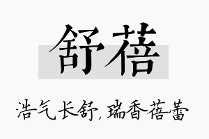 舒蓓名字的寓意及含义