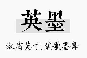 英墨名字的寓意及含义