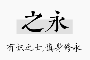 之永名字的寓意及含义