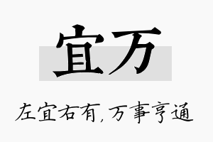 宜万名字的寓意及含义