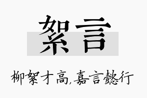 絮言名字的寓意及含义