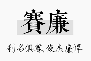 赛廉名字的寓意及含义