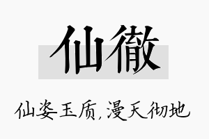 仙彻名字的寓意及含义