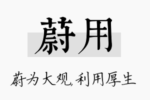 蔚用名字的寓意及含义