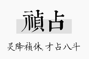 祯占名字的寓意及含义