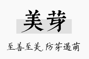 美芽名字的寓意及含义