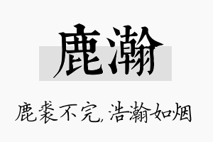 鹿瀚名字的寓意及含义