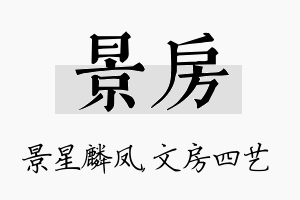 景房名字的寓意及含义