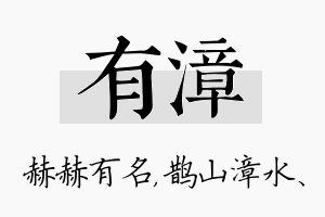 有漳名字的寓意及含义